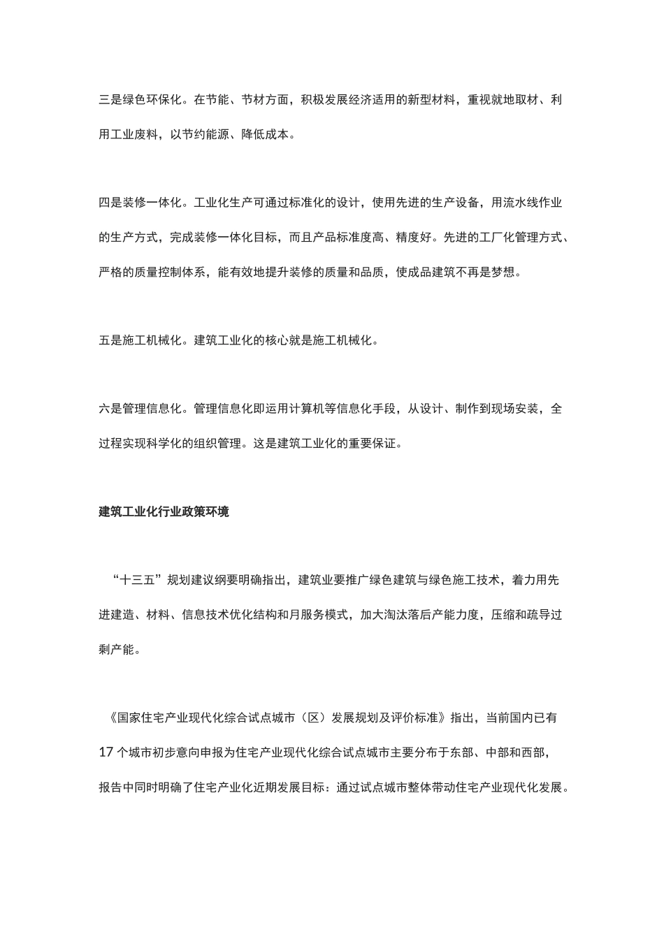 建筑工业化必然取代传统施工模式_第3页