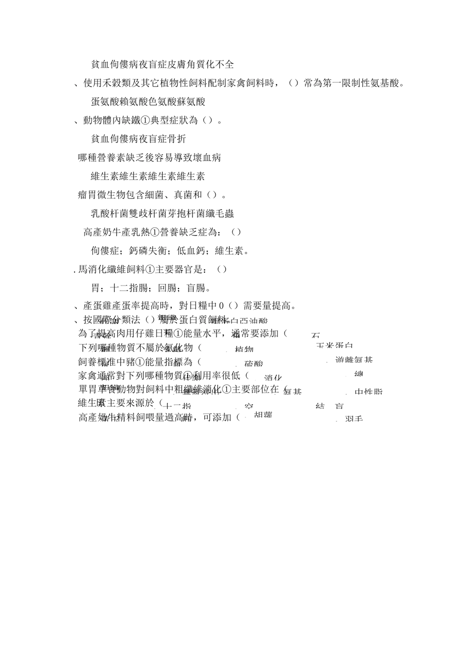 《动物营养与饲料》习题试卷及答案_第2页