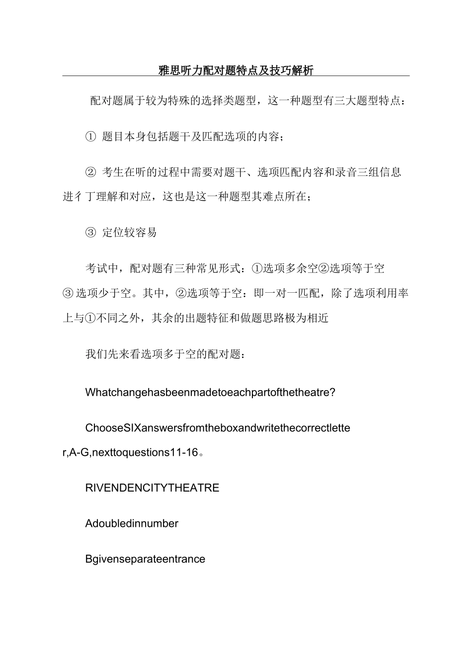 雅思听力配对题解题技巧.精讲_第1页