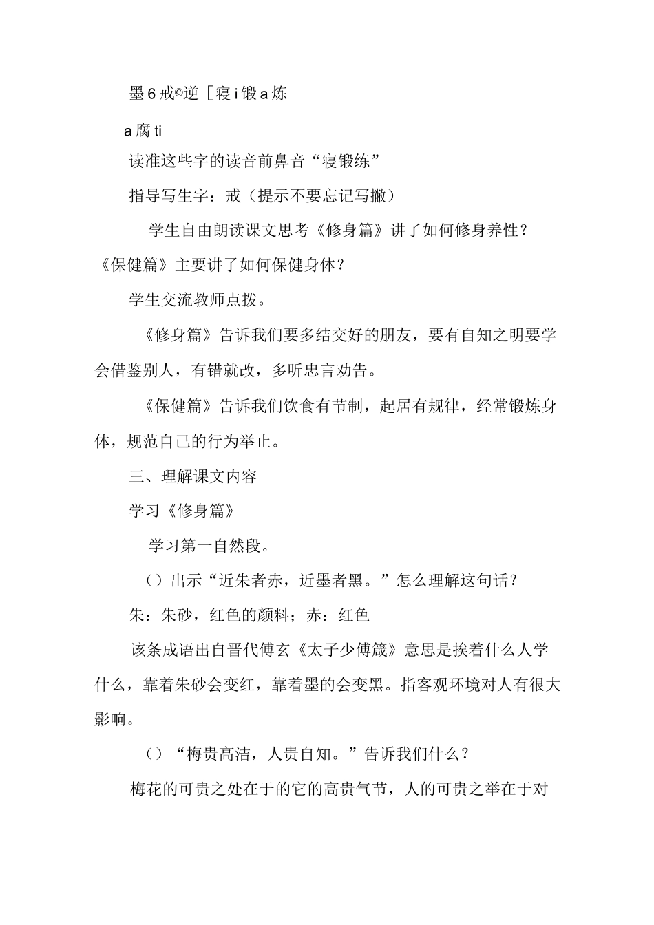 《古今贤文》教案_第2页