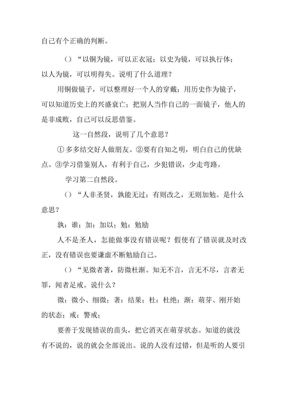 《古今贤文》教案_第3页