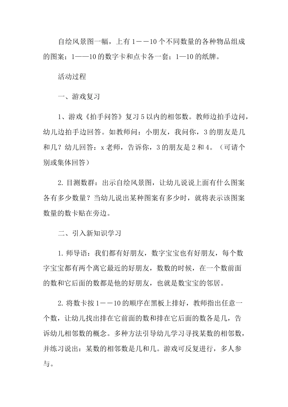 《10以内相邻数》幼儿园大班教案_第2页