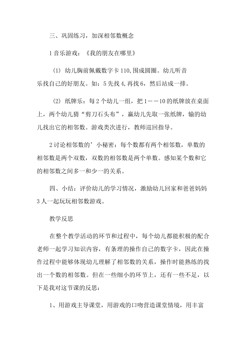《10以内相邻数》幼儿园大班教案_第3页