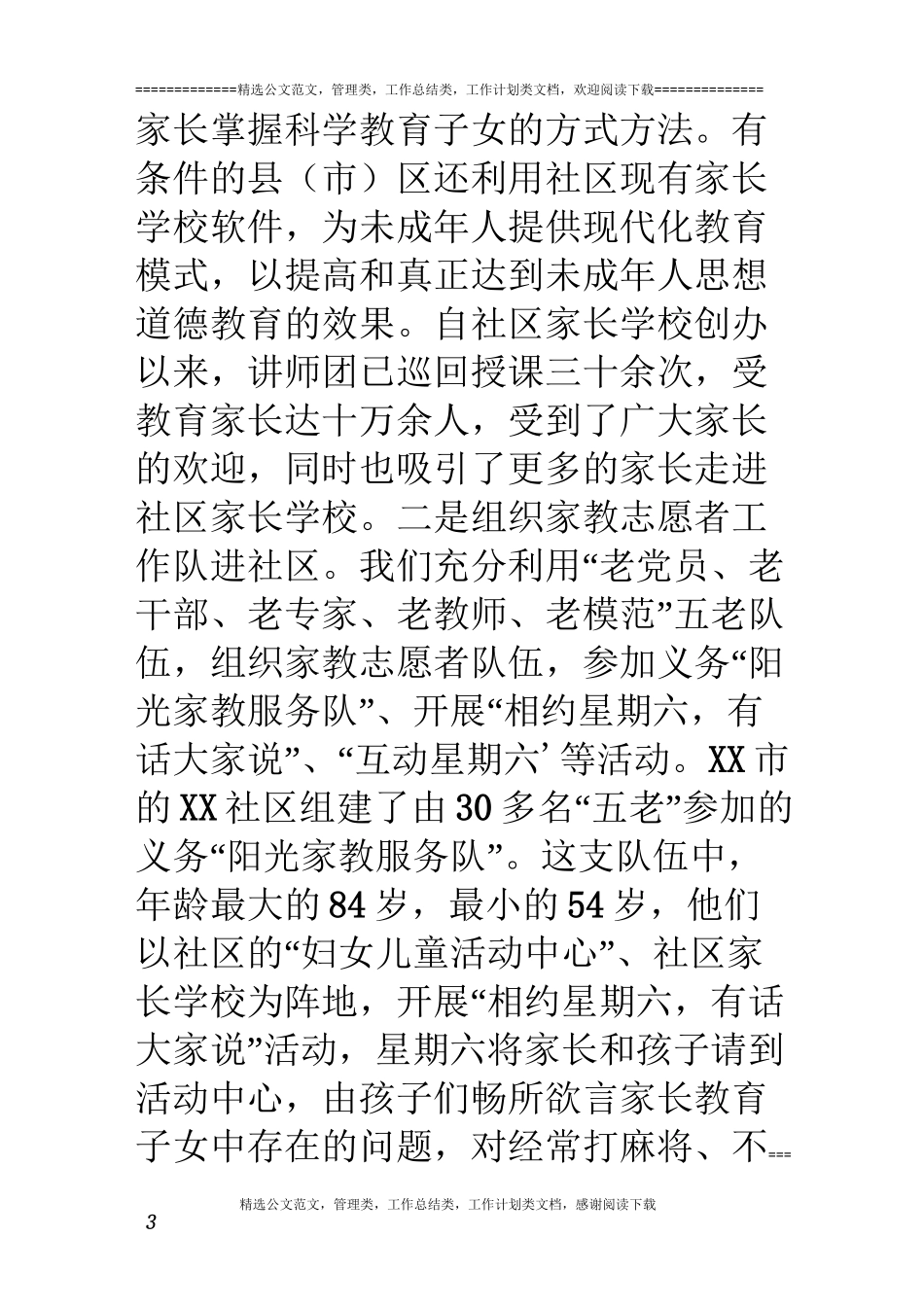 市妇联开展社区未成年人思想道德建设工作情况总结_第3页