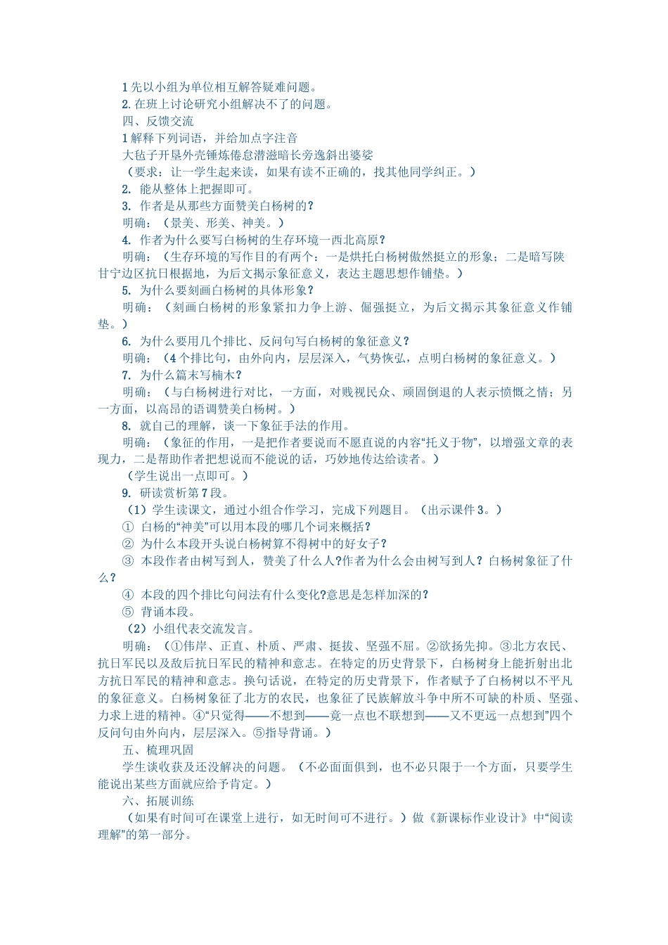 白杨礼赞教学设计_第2页