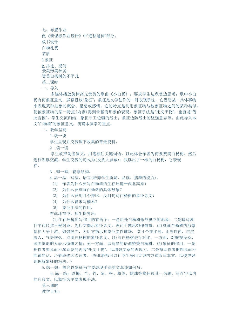 白杨礼赞教学设计_第3页