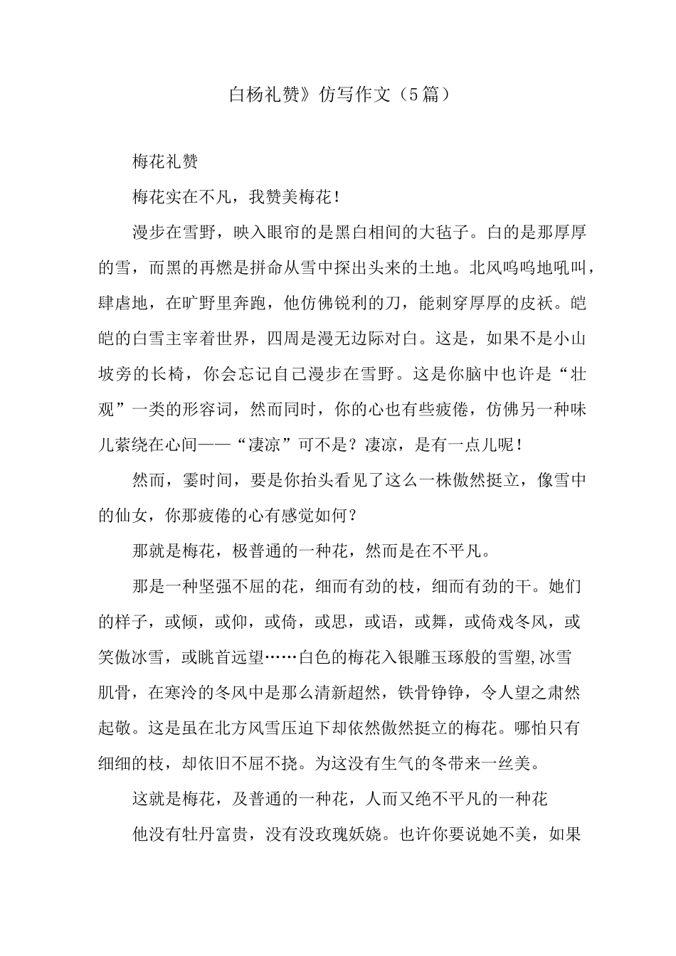 《白杨礼赞》仿写作文(5篇)_第1页
