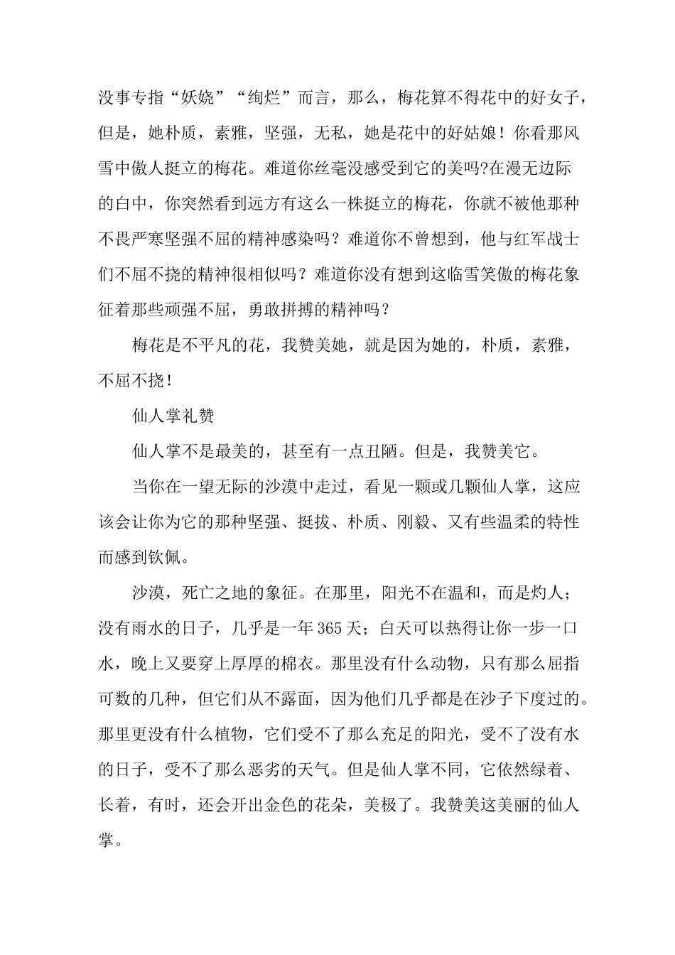 《白杨礼赞》仿写作文(5篇)_第2页