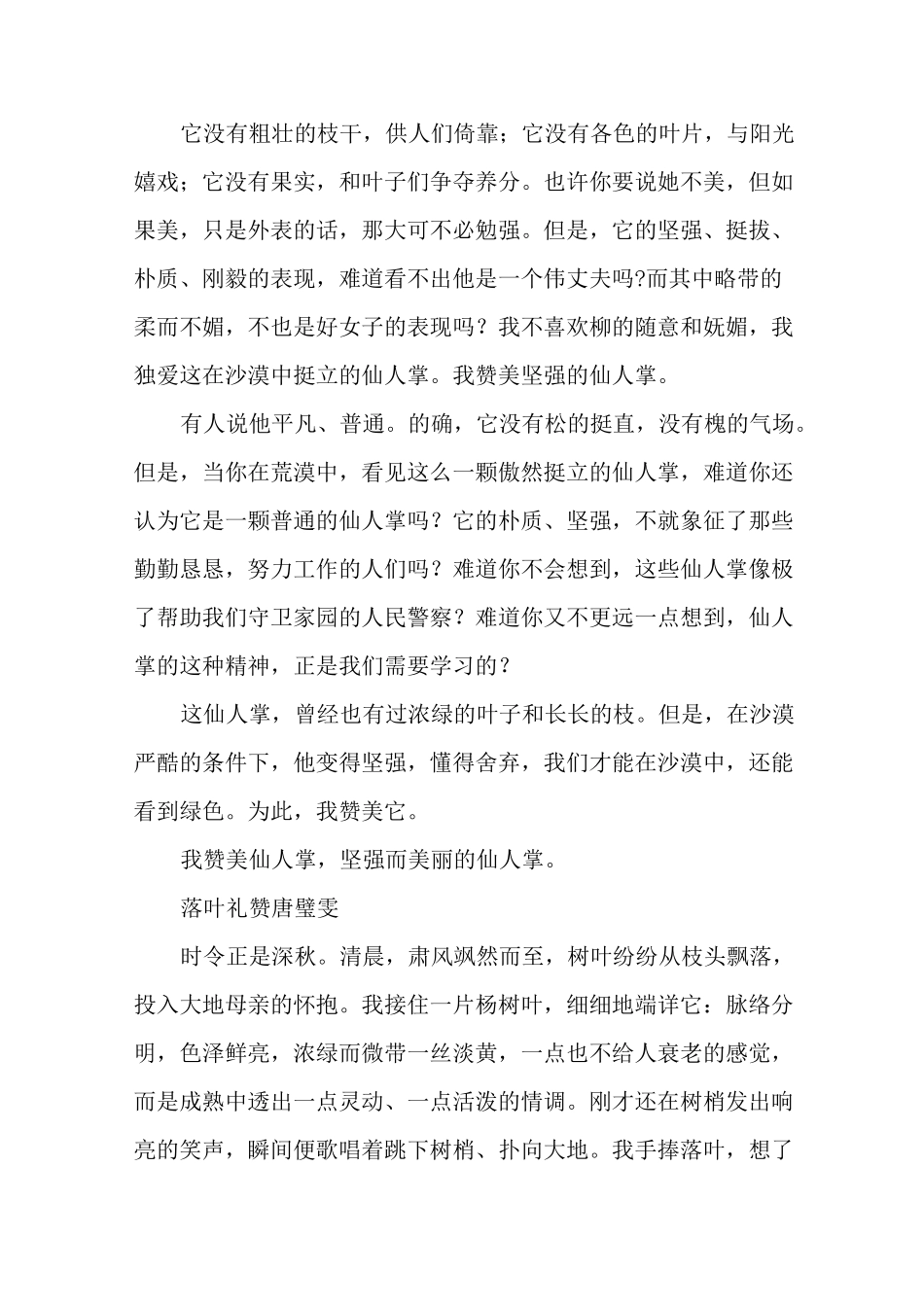 《白杨礼赞》仿写作文(5篇)_第3页