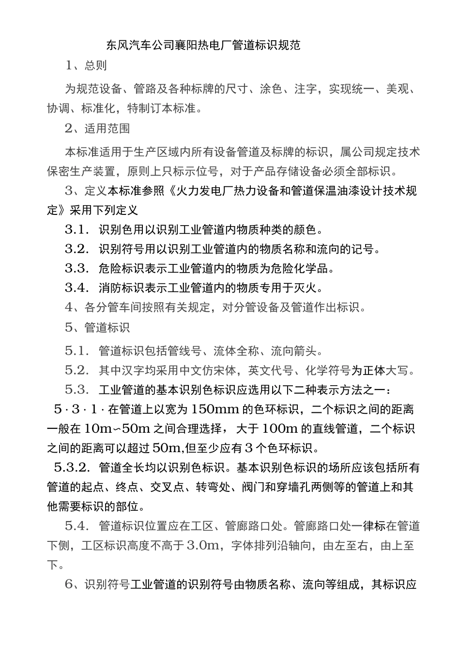 管道标识规范_第1页