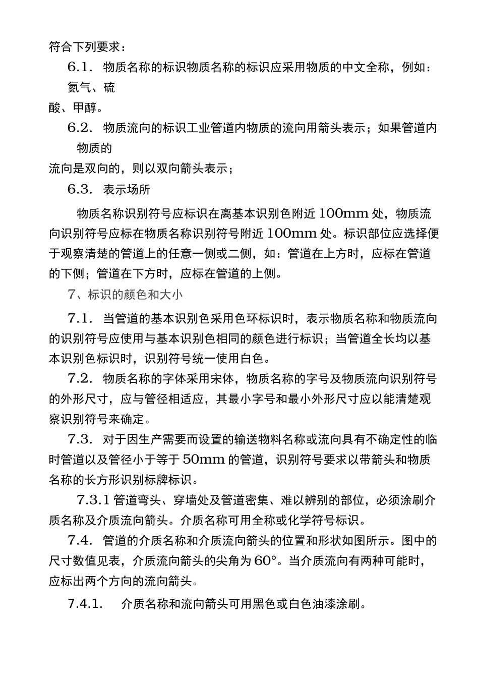 管道标识规范_第2页