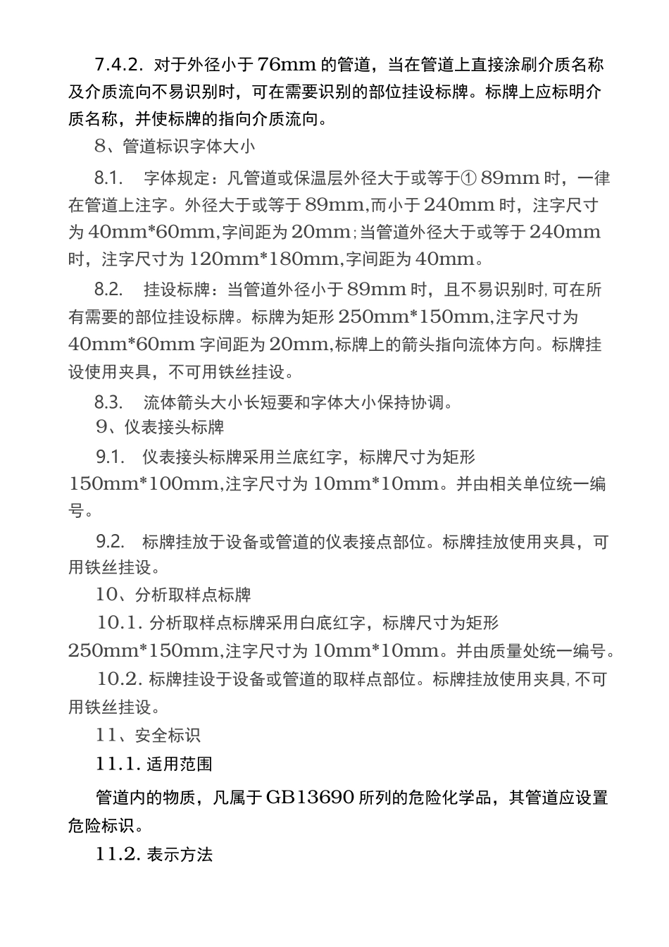 管道标识规范_第3页