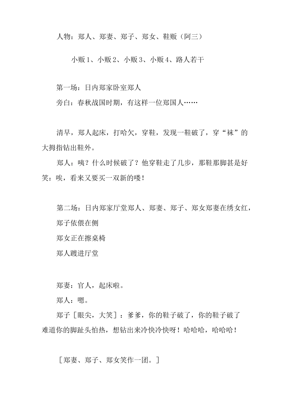 寓言故事《郑人买履》剧本_第2页