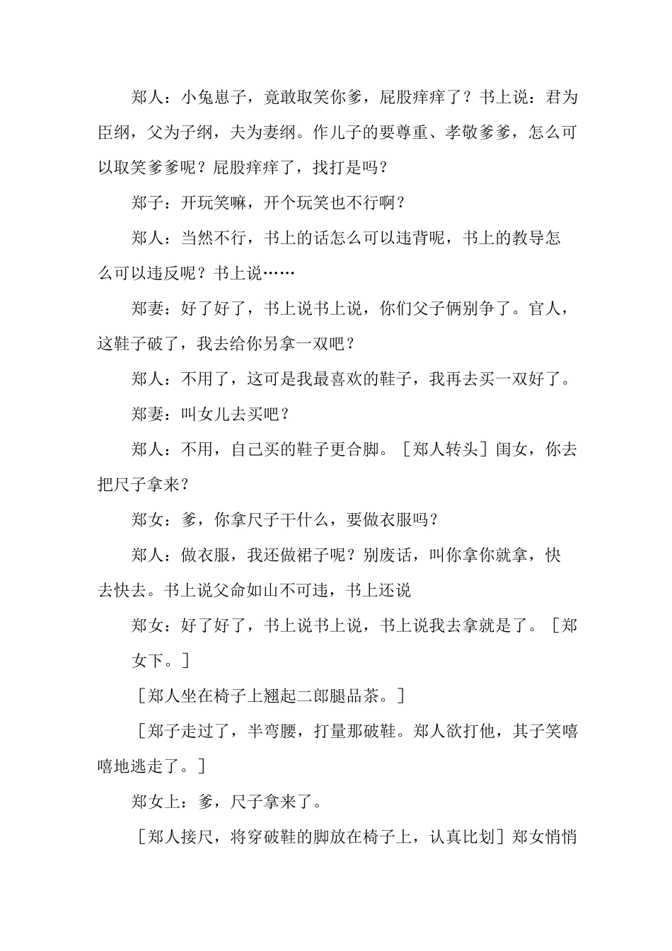 寓言故事《郑人买履》剧本_第3页