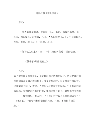 寓言故事《郑人买履》剧本