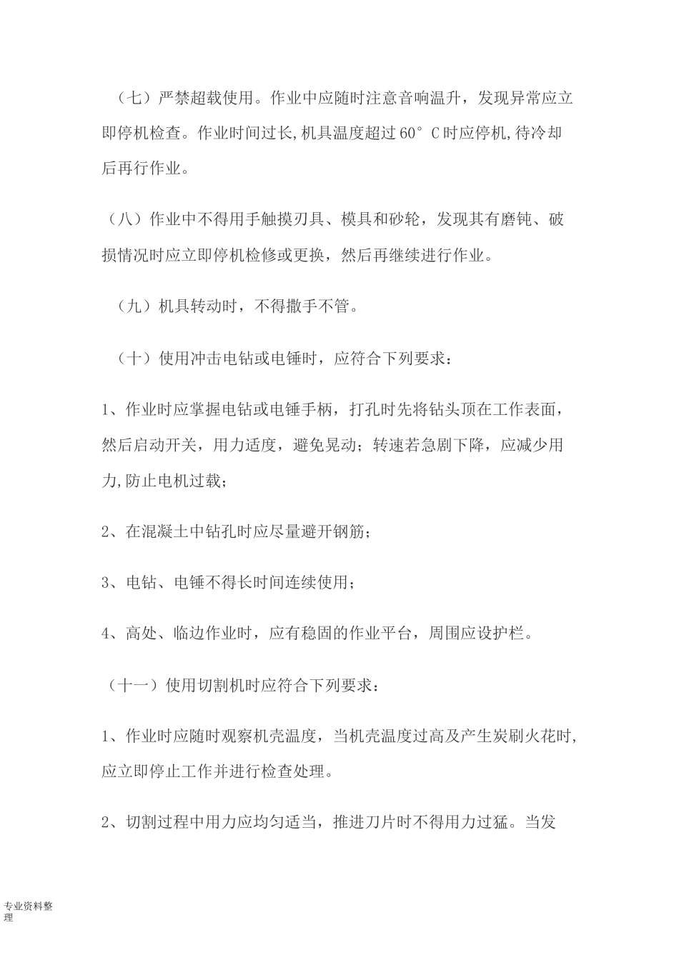 手持电动工具安全操作规程完整_第2页