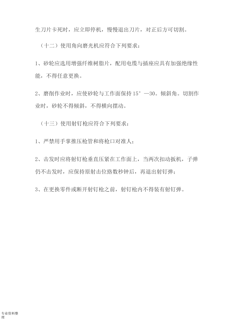 手持电动工具安全操作规程完整_第3页