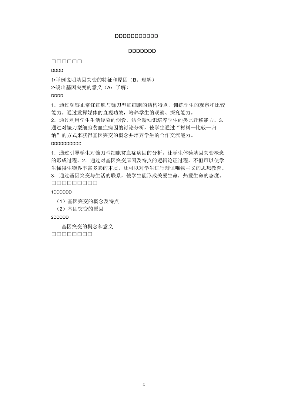 基因突变的教案剖析_第2页