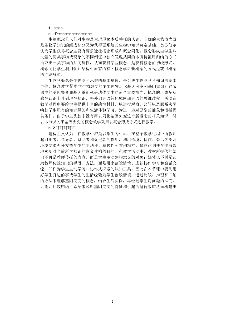 基因突变的教案剖析_第3页