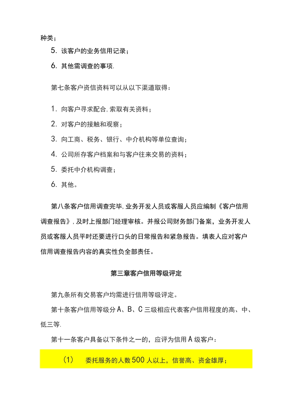 客户信用等级管理制度_第2页