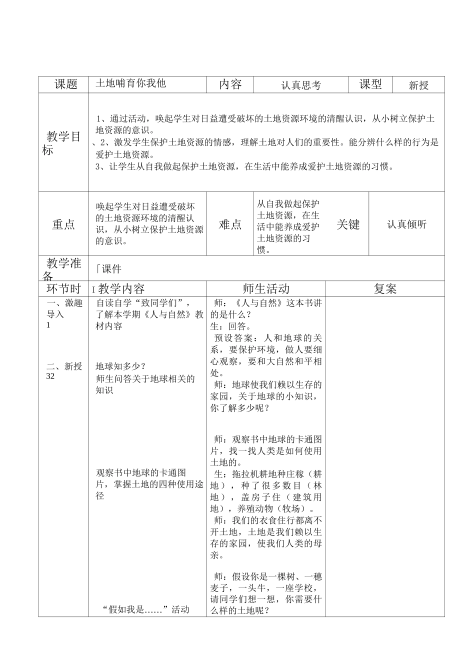 辽宁省义务教育地方课程教科书二年级下册人与自然_第1页