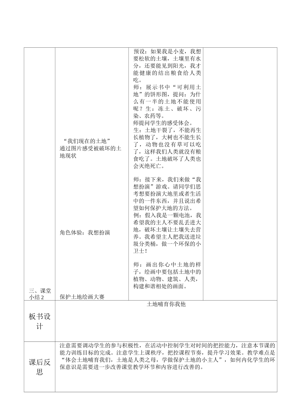 辽宁省义务教育地方课程教科书二年级下册人与自然_第2页
