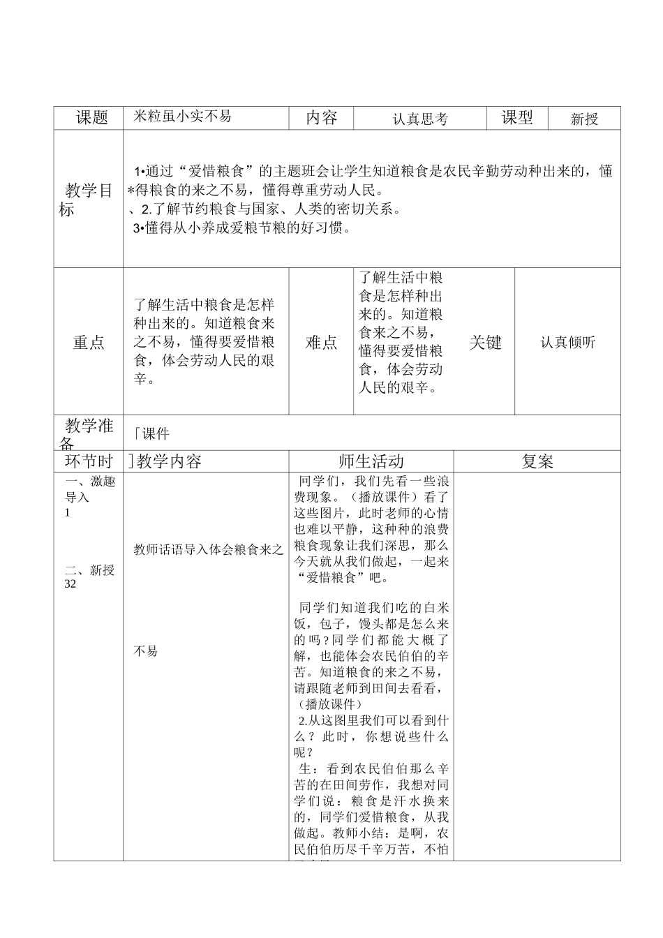 辽宁省义务教育地方课程教科书二年级下册人与自然_第3页