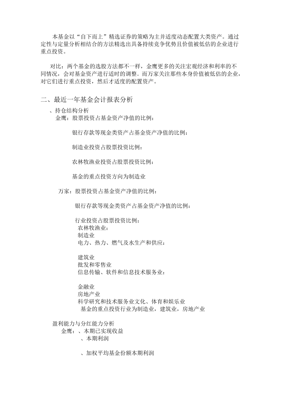 基金对比报告详解_第3页