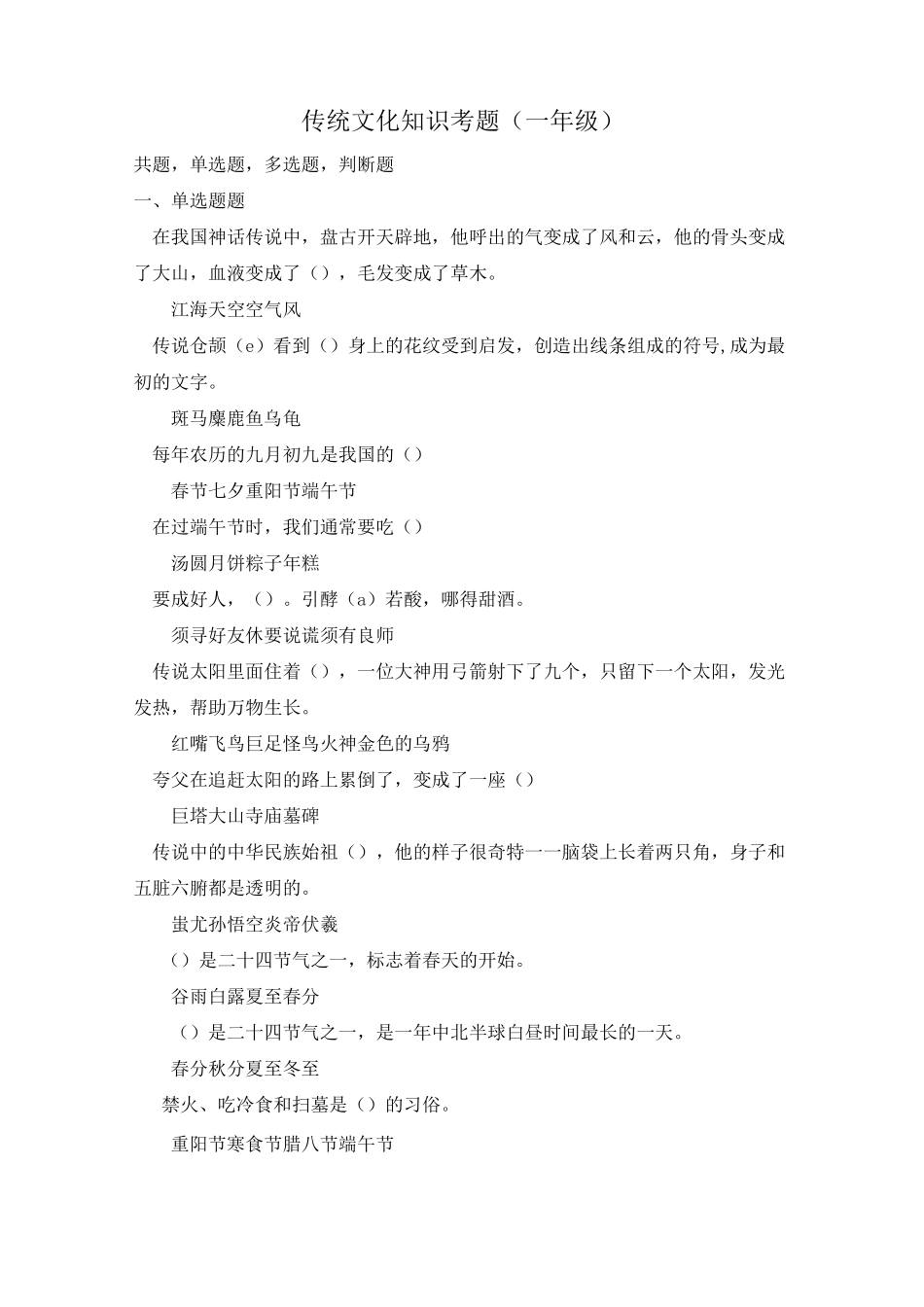 传统文化知识考题(1)_第1页