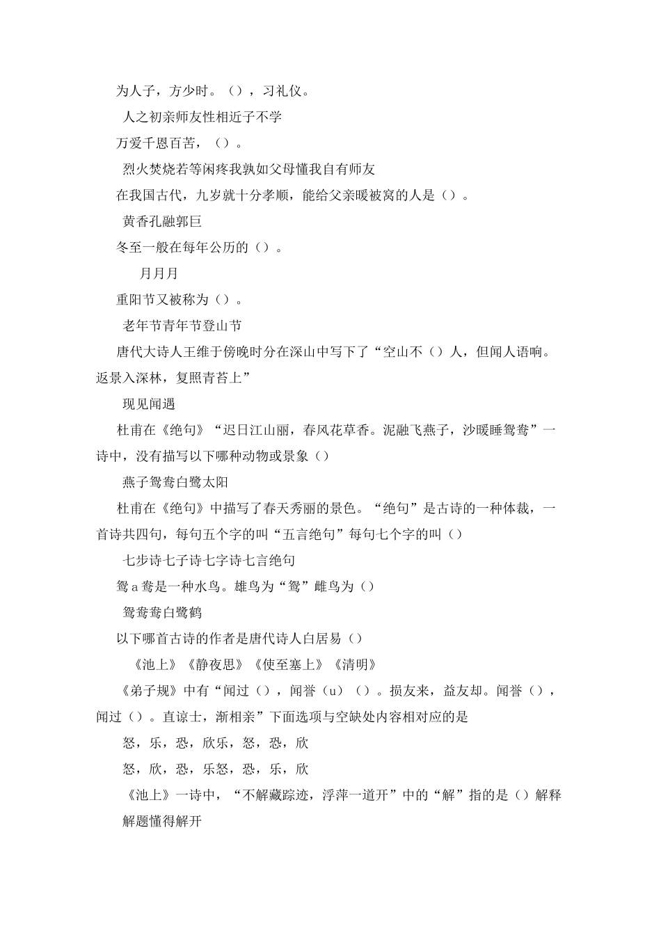 传统文化知识考题(1)_第2页