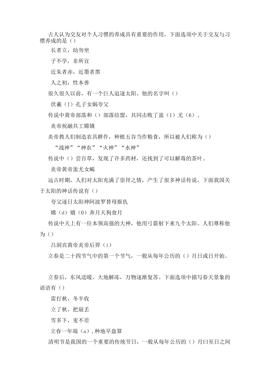 传统文化知识考题(1)_第3页