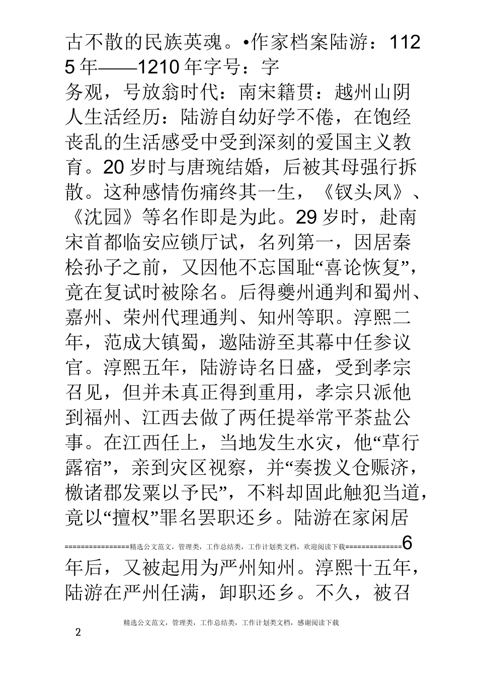 高考经典作文素材历史文化名人[陆游篇]_第2页