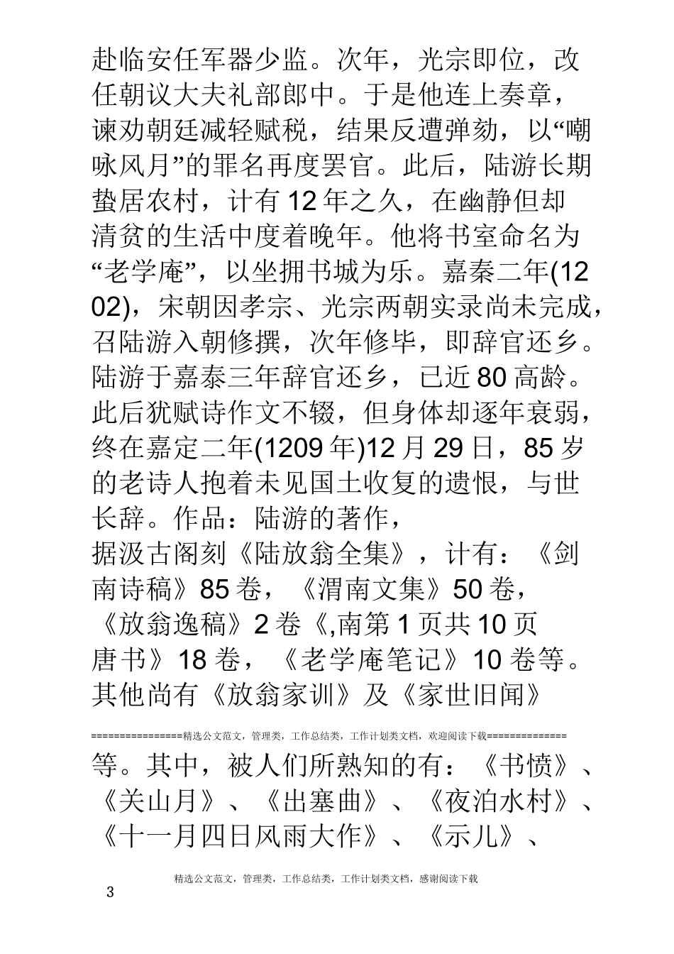 高考经典作文素材历史文化名人[陆游篇]_第3页