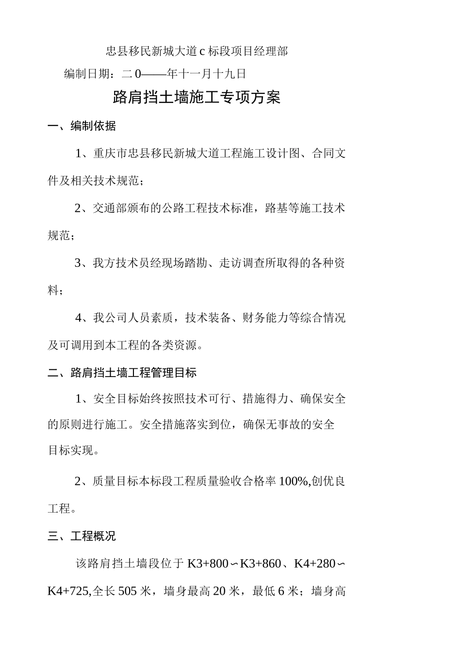 路肩挡土墙施工方案资料_第2页