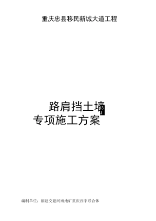 路肩挡土墙施工方案资料