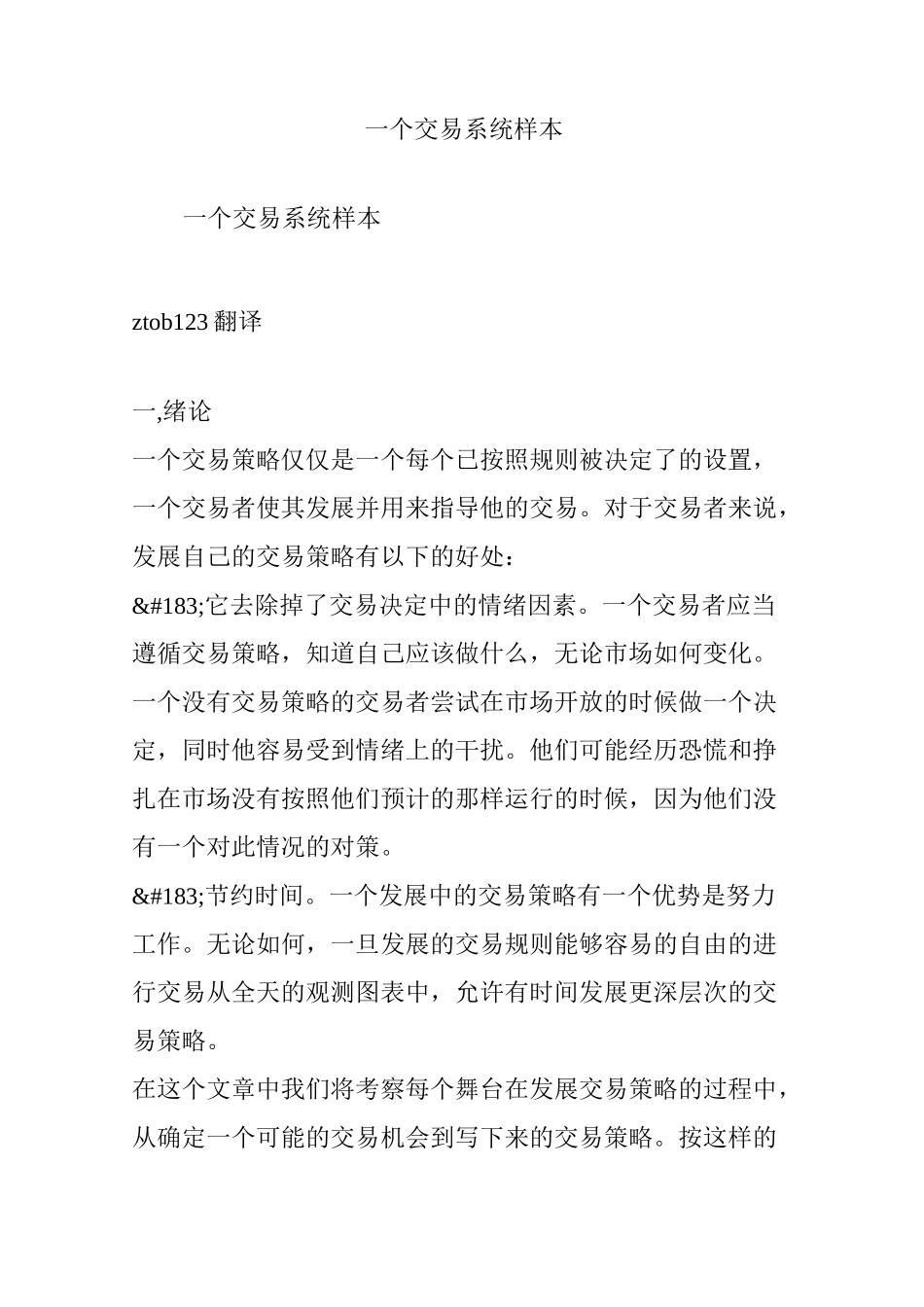 一个交易系统样本_第1页