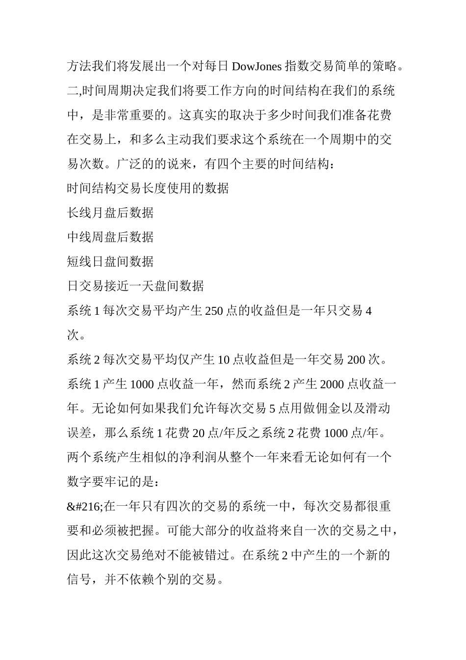 一个交易系统样本_第2页