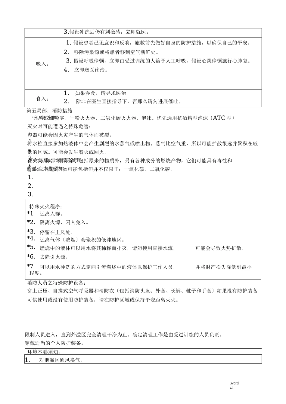 PMA丙二醇甲醚醋酸酯msds_第2页