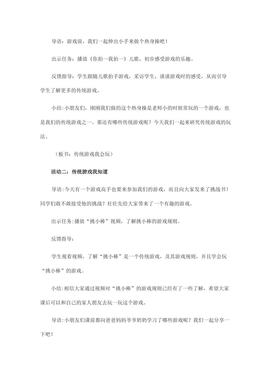 部编 二年级下册 道德与法治 《传统游戏我会玩》教学设计 教案_第3页
