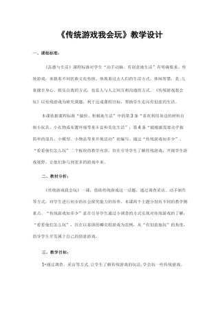 部编 二年级下册 道德与法治 《传统游戏我会玩》教学设计 教案