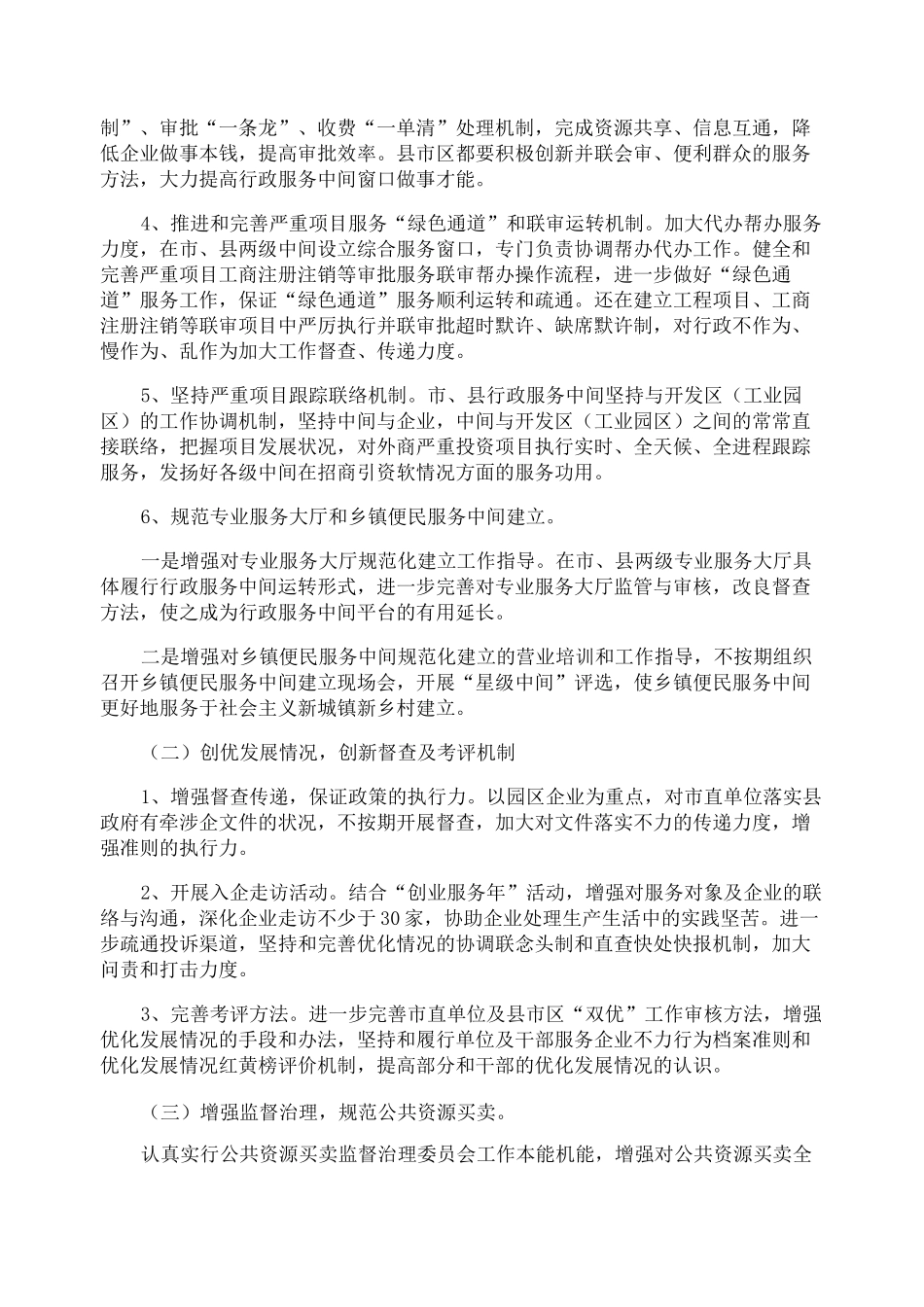 服务中心年度工作计划_第2页