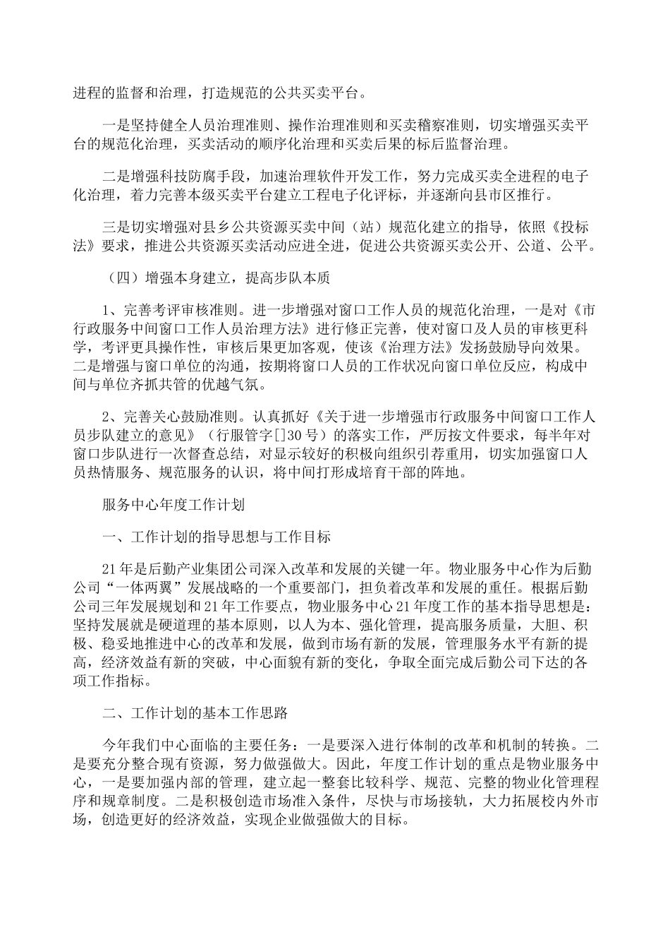 服务中心年度工作计划_第3页