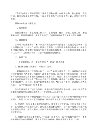 服务中心年度工作计划
