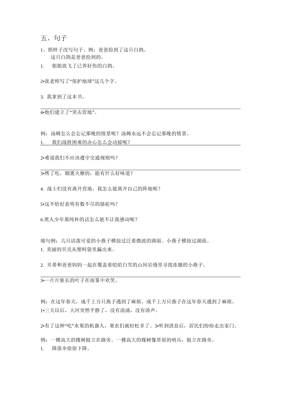 三年级多音字组词 _第3页