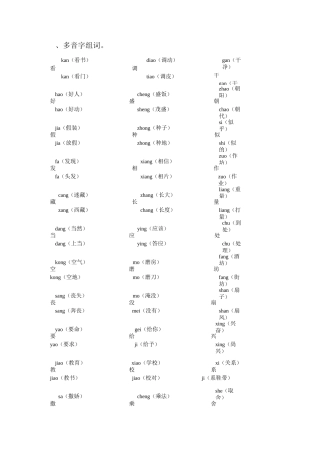 三年级多音字组词 