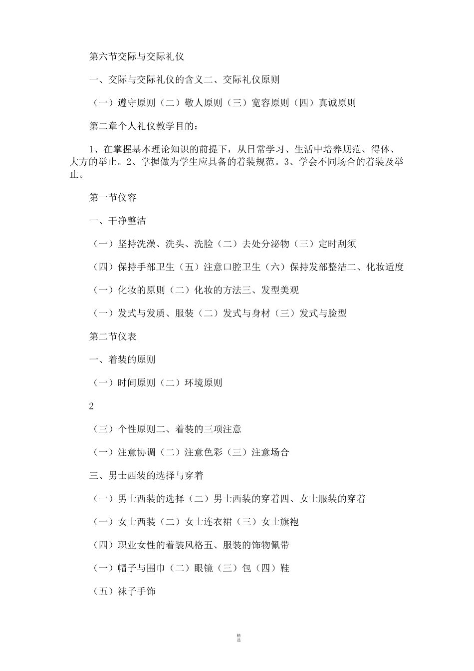 现代礼仪教学大纲_第2页