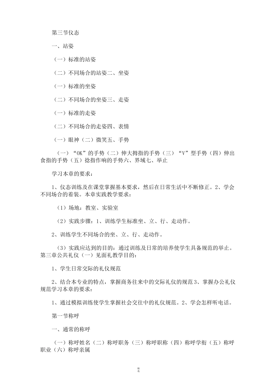 现代礼仪教学大纲_第3页