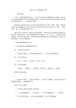 现代礼仪教学大纲