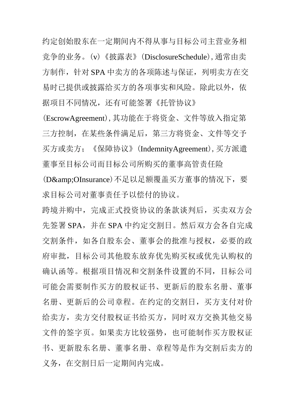 跨境并购中的风险防范简述(下)_第2页