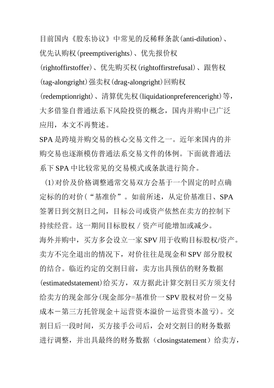 跨境并购中的风险防范简述(下)_第3页